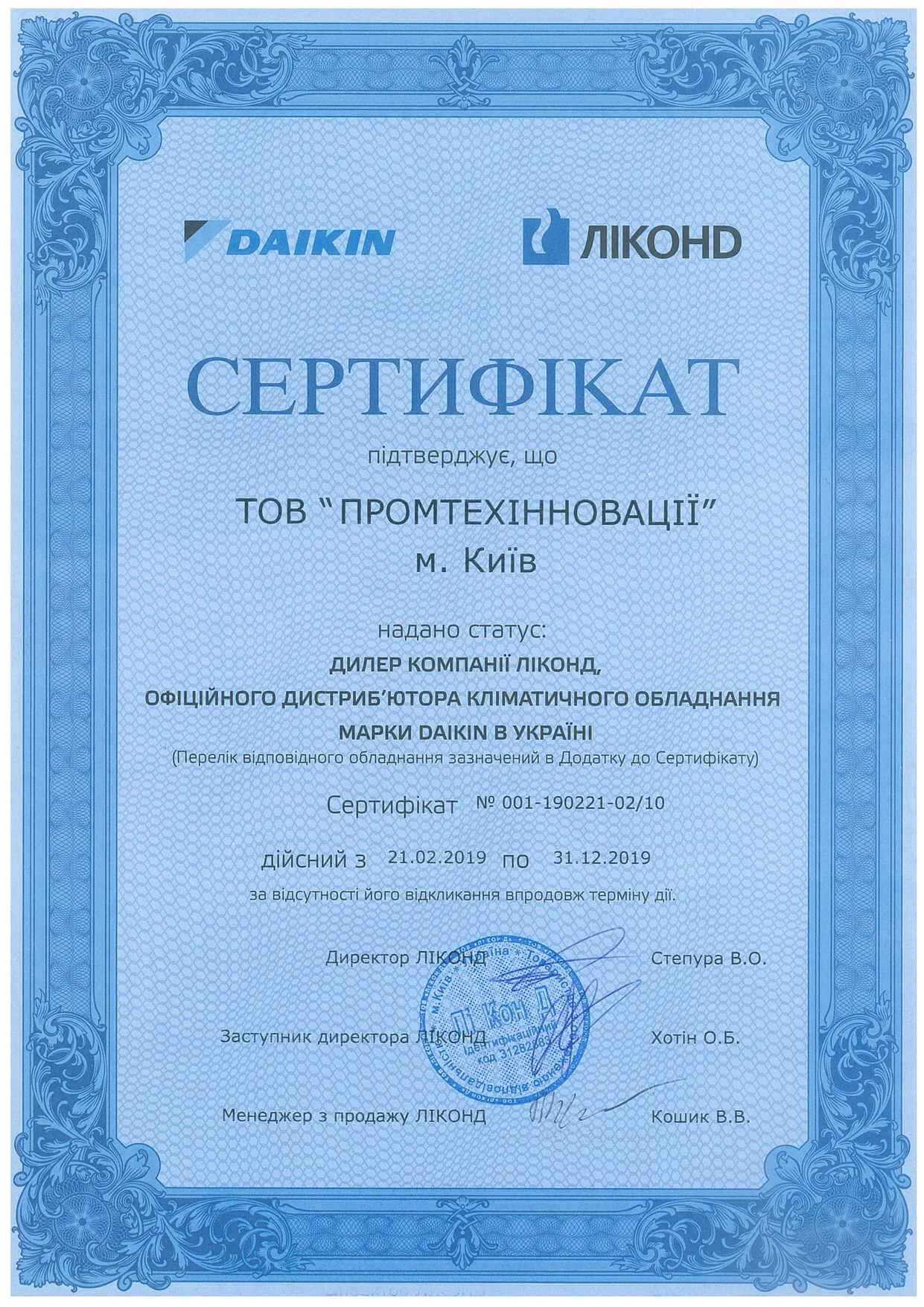 daikin-certificate